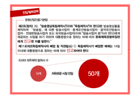 [경제학] 드라마 외주제작산업 연구-12
