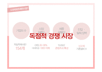 [경제학] 드라마 외주제작산업 연구-13