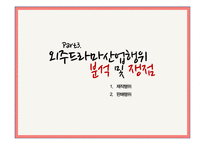 [경제학] 드라마 외주제작산업 연구-14