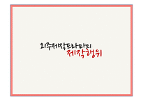 [경제학] 드라마 외주제작산업 연구-16