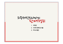 [경제학] 드라마 외주제작산업 연구-18