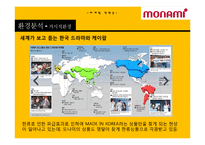 모나미 신제품 계획서-6