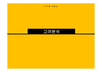 모나미 신제품 계획서-10