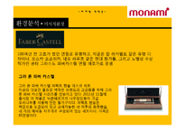 모나미 신제품 계획서-20