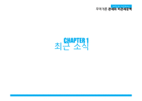 [무역학] 관세, 비관세 장벽-3
