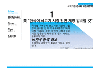 [무역학] 관세, 비관세 장벽-4