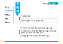[무역학] 관세, 비관세 장벽-11