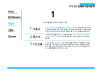 [무역학] 관세, 비관세 장벽-14