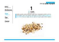 [무역학] 관세, 비관세 장벽-15