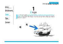 [무역학] 관세, 비관세 장벽-16