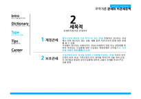 [무역학] 관세, 비관세 장벽-17