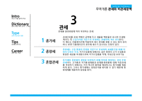 [무역학] 관세, 비관세 장벽-18