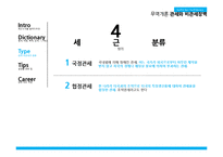 [무역학] 관세, 비관세 장벽-20