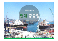 현대중공업의 복지 및 인사제도, 채용 정보 조사-1