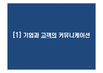 비즈니스 커뮤니케이션 사례 연구-3