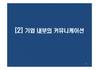 비즈니스 커뮤니케이션 사례 연구-14