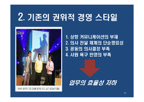 비즈니스 커뮤니케이션 사례 연구-16