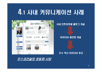비즈니스 커뮤니케이션 사례 연구-18
