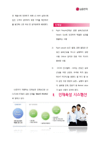 LG전자 인재 육성 시스템 분석-4