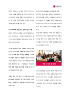 LG전자 인재 육성 시스템 분석-7
