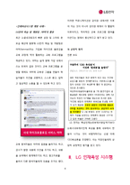 LG전자 인재 육성 시스템 분석-8