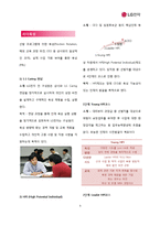 LG전자 인재 육성 시스템 분석-9
