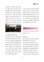 LG전자 인재 육성 시스템 분석-11