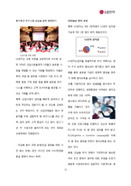 LG전자 인재 육성 시스템 분석-12