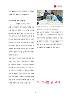LG전자 인재 육성 시스템 분석-13
