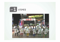 대선주조 해외진출 전략-7