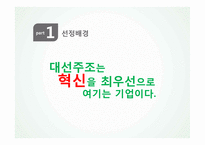대선주조 해외진출 전략-8