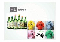 대선주조 해외진출 전략-9