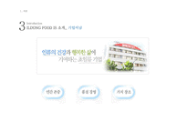 일동 후디스의 제조공정 및 품질관리-7