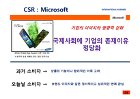 Microsoft CSR 사례-9