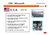Microsoft CSR 사례-12