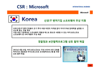 Microsoft CSR 사례-14