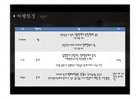 임진각 여행상품 기획안-12