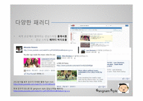 강남스타일의 성공요인 분석-7