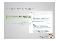 강남스타일의 성공요인 분석-10