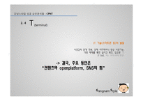 강남스타일의 성공요인 분석-17