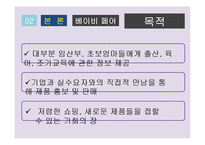 컨벤션 산업-베이비페어 조사-7