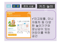 컨벤션 산업-베이비페어 조사-10