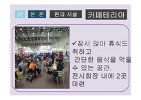 컨벤션 산업-베이비페어 조사-12
