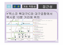 컨벤션 산업-베이비페어 조사-16