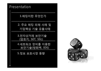 기업 정보보안 관련시장 동향-2