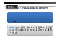 기업 정보보안 관련시장 동향-6