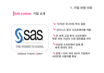 SAS의 인적자원 관리-3