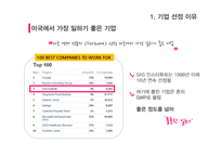 SAS의 인적자원 관리-4