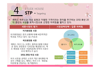 에뛰드 하우스 3C, SWOT, STP, 4P 분석 및 향후 전망과 과제-8