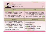 에뛰드 하우스 3C, SWOT, STP, 4P 분석 및 향후 전망과 과제-10